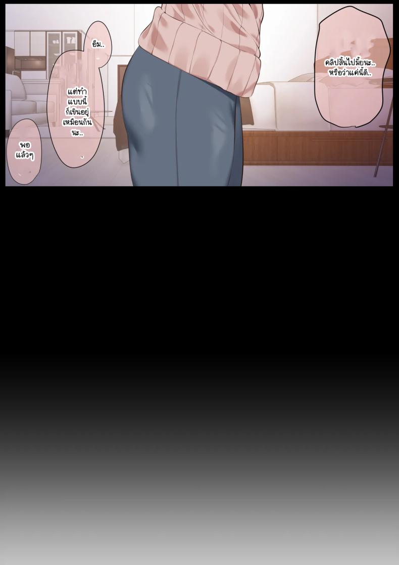 ตั้งแต่เมื่อไหร่ที่ภรรยาของผมกลายเป็นแบบนี้